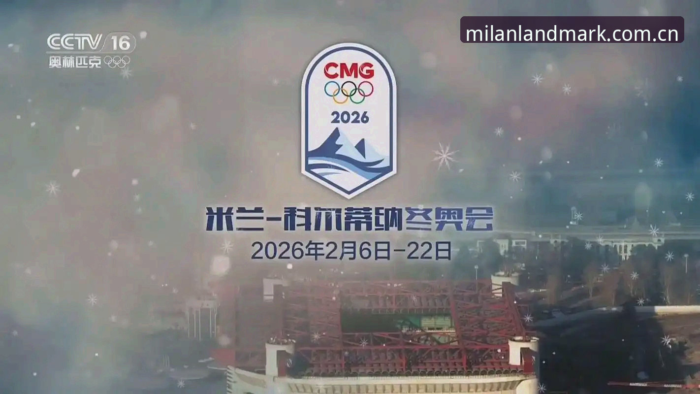 米兰中国官方版 米兰中国官方版2026与旧版对比:立足本土的意式地标篮球数据优化和服务器闪退修复带来了什么?